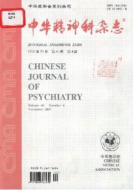 中华精神科杂志封面